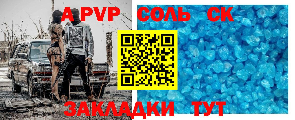 Котлас  А ПВП  Альфа ПВП Соль  Альфа ПВП СК КРИС  Вход с VPN  Alfa_PVP Crystall 