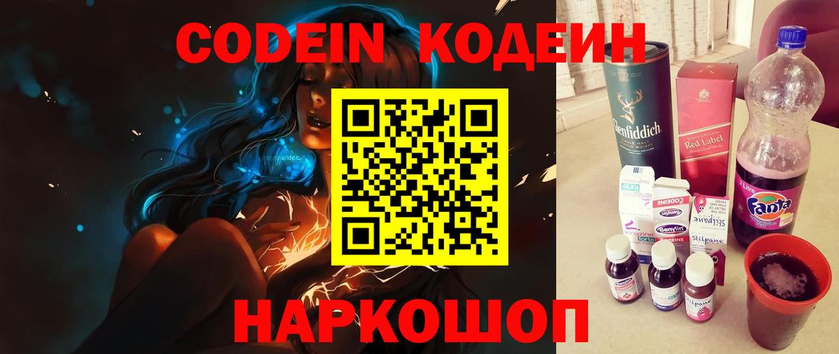 Котлас  Кодеин напиток Lean (лин)  Кодеин Purple Drank  Вход с VPN 