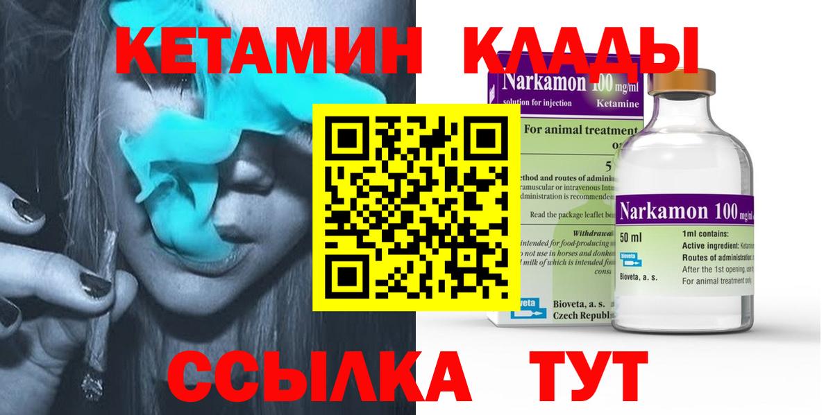 КЕТАМИН VHQ  КЕТАМИН ketamine  Котлас  Вход с VPN 
