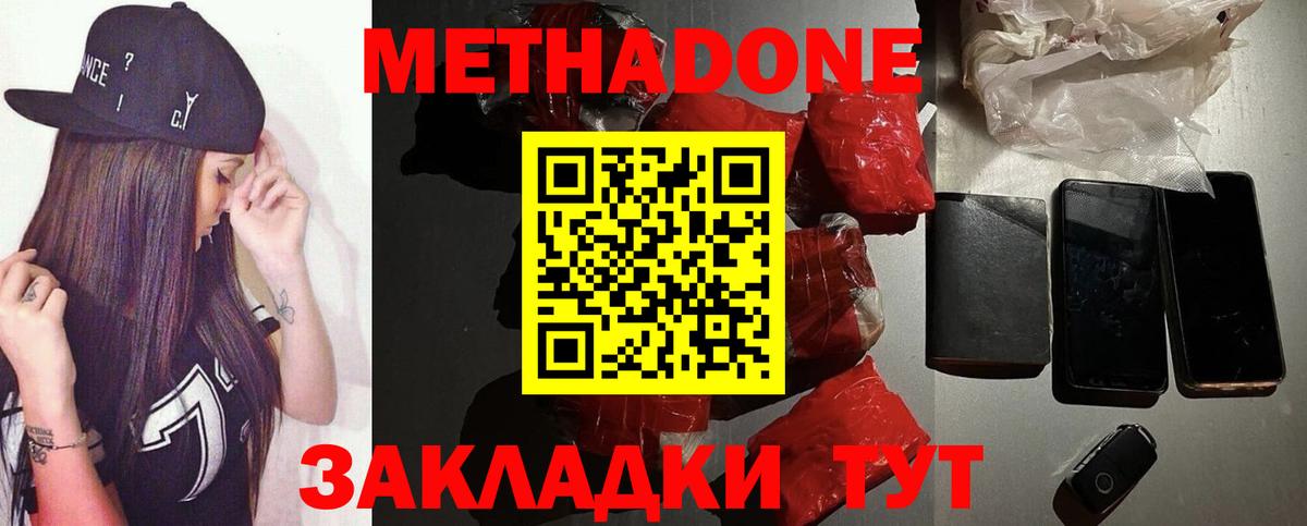 Метадон мёд  МЕТАДОН мёд  Вход с VPN  Котлас 