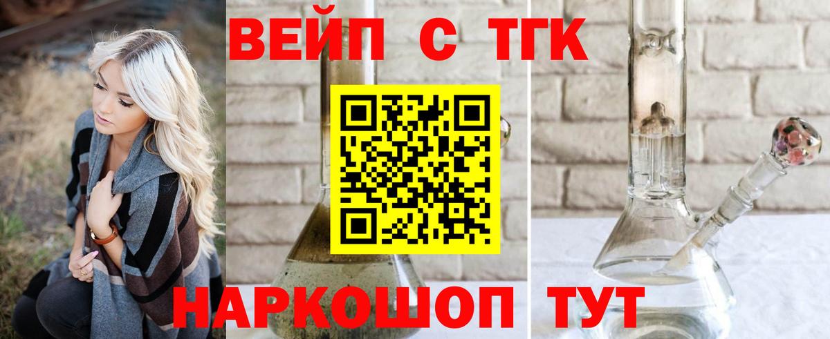 Дистиллят ТГК жижа Котлас