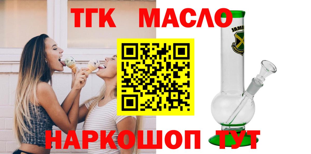 Дистиллят ТГК THC oil  Вход с VPN  Котлас  ТГК концентрат 